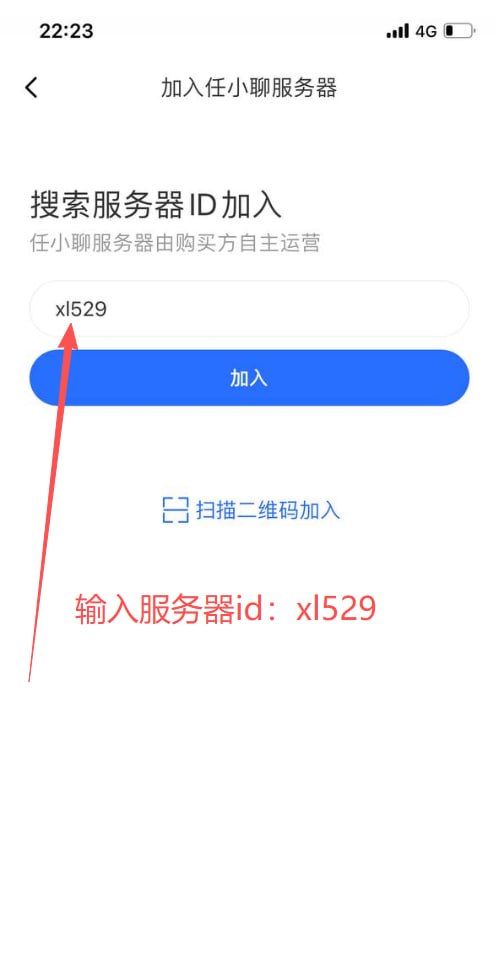 服务器ID输入界面