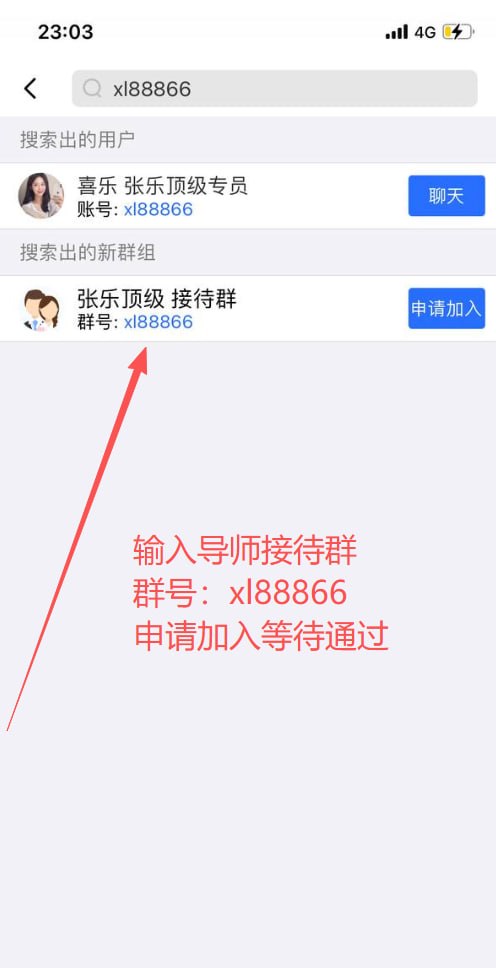 添加好友界面